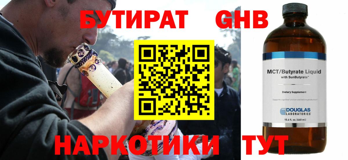 БУТИРАТ BDO Кореновск