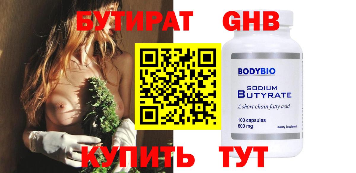 Кореновск  Бутират жидкий экстази  БУТИРАТ  Вход с VPN 