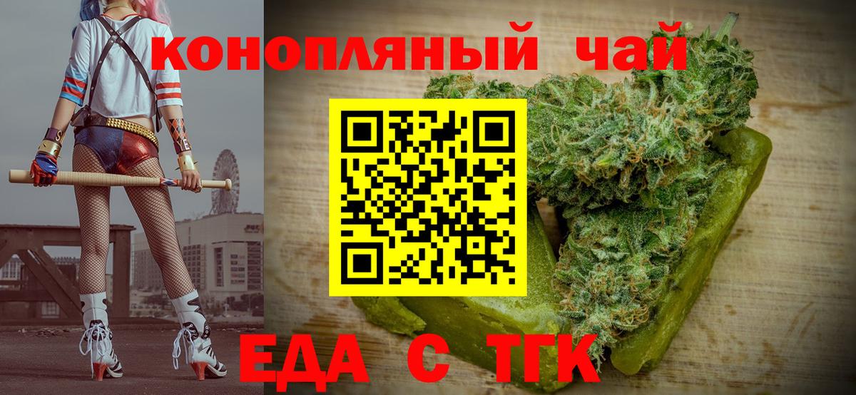 Печенье с ТГК конопля  Вход с VPN  Кореновск 