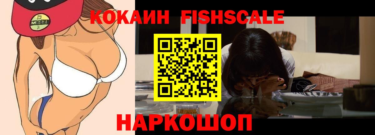 Кокаин  КОКАИН FishScale  Вход с VPN  Кореновск  КОКАИН Эквадор 