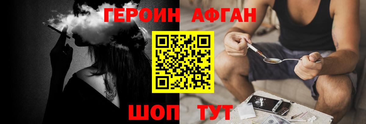 ГЕРОИН Афган Кореновск