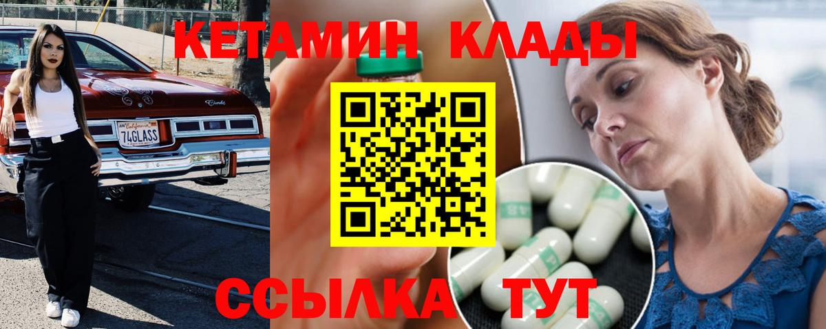 КЕТАМИН VHQ Кореновск