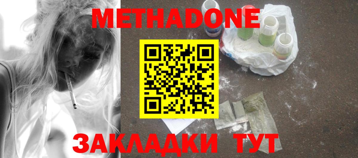 МЕТАДОН мёд  Вход с VPN  Кореновск  МЕТАДОН мёд 