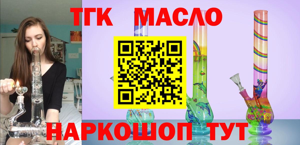 ТГК THC oil  ТГК вейп с тгк  Кореновск  Вход с VPN 