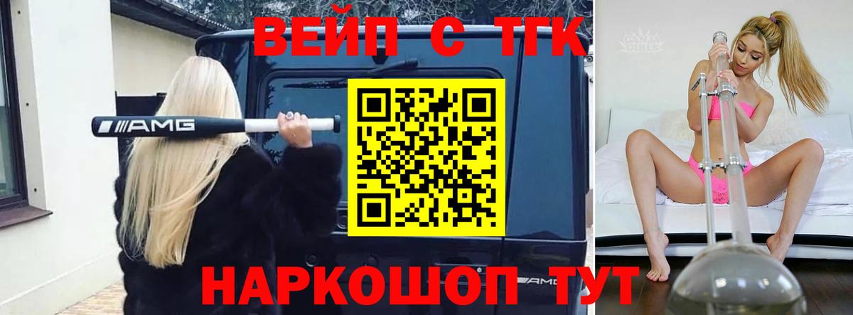 ТГК THC oil Кореновск